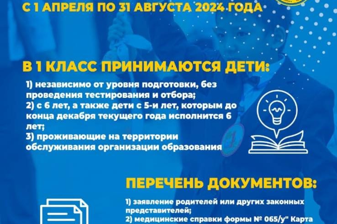 "№12 орта мектеп" КММ бірінші сыныпқа оқушыларды қабылдауды жалғастыруда!